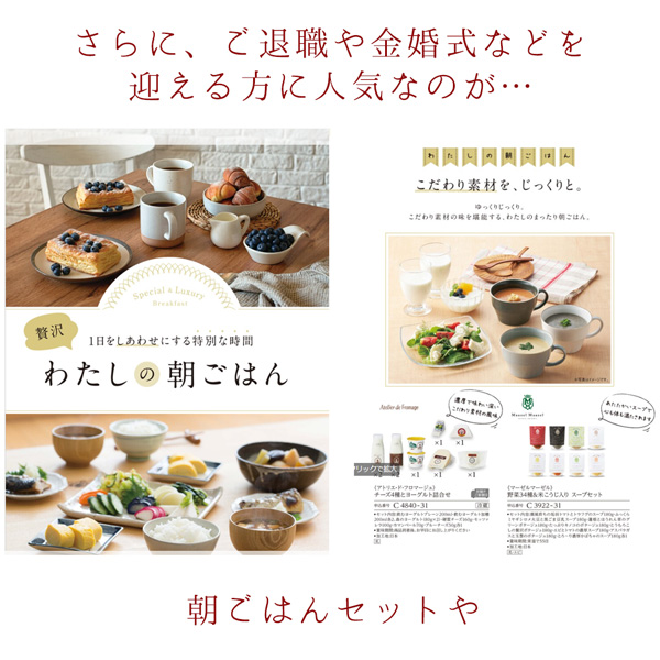 退職祝い・還暦祝いにお取り寄せグルメ満載のカタログギフト