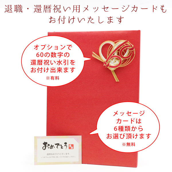 退職祝い・還暦祝いにお取り寄せグルメ満載のカタログギフト