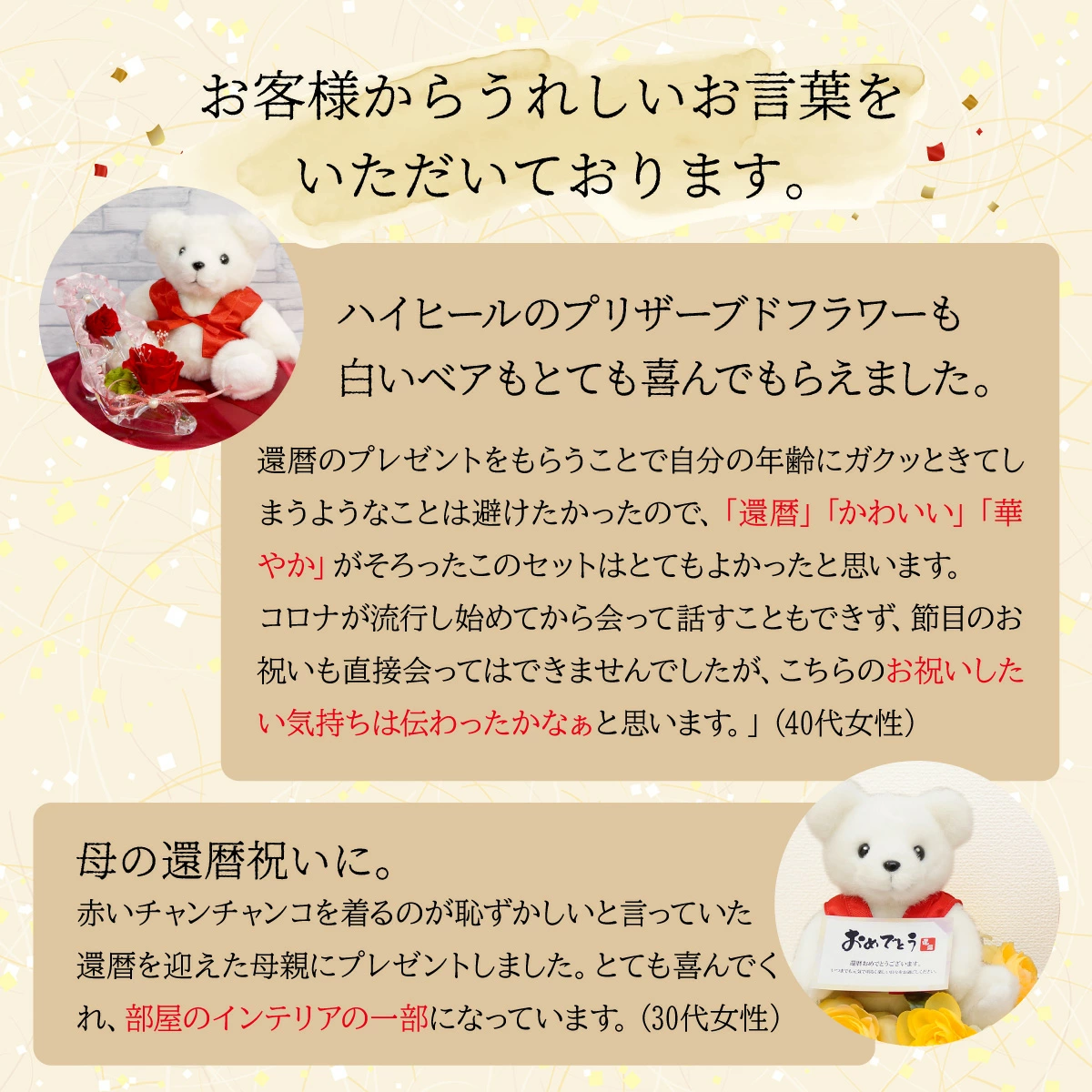 プリザのバラのシンデレラ靴と還暦ベアのセット