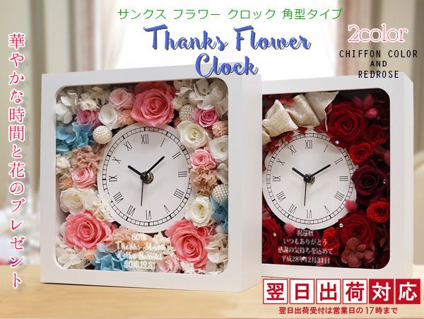 バラの花いっぱいの花時計の退職祝い・金婚式祝いプレゼント