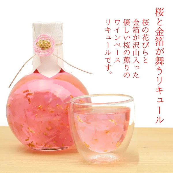 退職祝いにハーバリウムみたいなお花のお酒 単品＜桜の花びらと金箔入り＞＜菊の花びらとハートと金箔入り＞