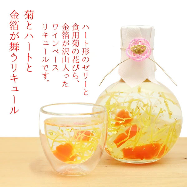 退職祝いにハーバリウムみたいなお花のお酒 単品＜桜の花びらと金箔入り＞＜菊の花びらとハートと金箔入り＞